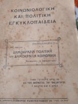 Κοινωνιολογική και πολιτική εγκυκλοπαίδεια: Δημοκρατία πολιτική και δημοκρατία κοινωνική, Αύγουστος 1934