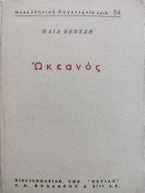 Ωκεανός