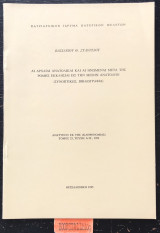 Αι αρχαία ανατολικαί και αι ηνωμεναι μετά της Ρώμης εκκλησίαι εις την Μέσην Ανατολήν (συνοπτικός , Βιβλιογραφία) Ανάτυπο