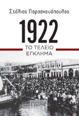 1922: Το τέλειο έγκλημα