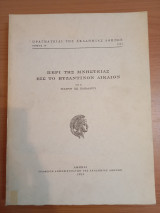 Περί της μνηστείας εις το Βυζαντινόν Δίκαιον
