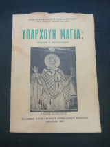 Υπάρχουν Μάγια ;