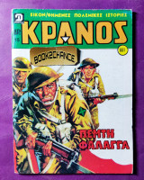 Κράνος 661