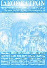 ΙΔΕΟΘΕΑΤΡΟΝ ΤΕΥΧΟΣ 21 ΜΑΡΤΙΟΣ 2003