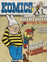 Komics της Καθημερινής 74