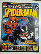 Spectacular Spider-man τεύχος 5
