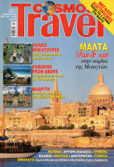 Cosmos Travel - τεύχος 73 - 2006