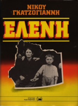 Ελένη