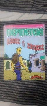 Περιπέτεια 507