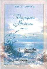 Πληγωμένη αθωότητα