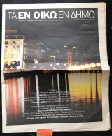 Τα εν οίκω εν δήμω τεύχος 87