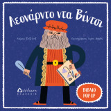 Λεονάρντο ντα Βίντσι