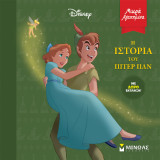 Η ιστορία του Πίτερ Παν: Μικρά αγαπημένα