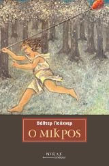 Ο Μικρός