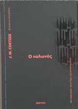 Ο Πολωνός