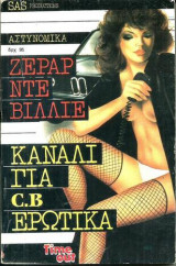 Κανάλι για C.B ερωτικά