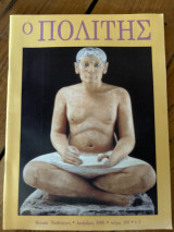 Ο ΠΟΛΙΤΗΣ ΤΕΥΧΟΣ 150 - ΔΕΚΕΜΒΡΙΟΣ 2006