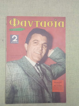 Φαντασία τεύχος 32