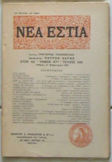 Νέα Εστία, τεύχος 543