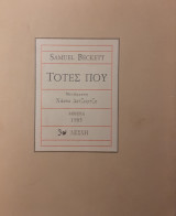 ΤΟΤΕΣ ΠΟΥ