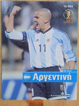 Αργεντινή 6ος όμιλος Fifa world cup 2002 Παγκόσμιο κύπελλο