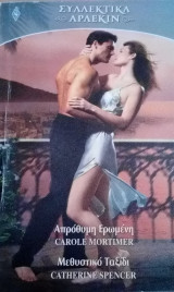 Άρλεκιν Συλλεκτικά Νο 53