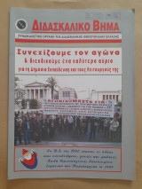 Διδασκαλικό βήμα 1085