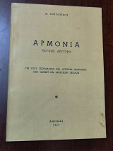 Αρμονία, Τεύχος Πρώτο και Δεύτερο