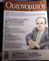 Οικονομικός ταχυδρόμος τεύχος 2534