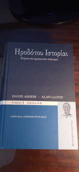 Ηροδότου ιστορίαι τ.1