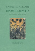 Προσωπογραφία