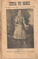 Ιστορία του Όθωνος