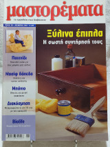 Μαστορέματα τεύχος 104