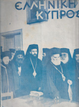 Ελληνική Κύπρος, Έτος Β', Αρ.19, Νοέμβριος 1950