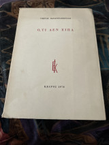 Ο.τι δεν ειπα