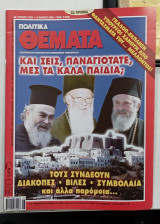 Πολιτικα θεματα τ 1458