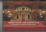 Ιεροί ναοί της Κέρκυρας