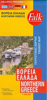 Βόρεια Ελλάδα