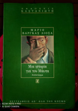 Μια ιστορία για τον Μάυτα