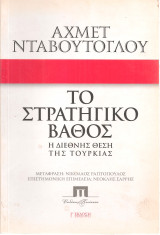 Το στρατηγικό βάθος