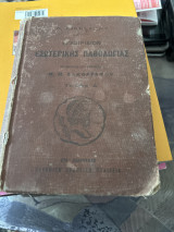 Εγχειρίδιο εσωτερικής παθολογίας τομος Δ