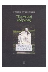 Ποιητική Εξέγερση