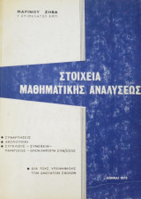 Στοιχεία μαθηματικής αναλύσεως
