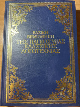Βασική βιβλιοθήκη της παγκόσμιας κλασικής λογοτεχνίας / Κόμπος από οχιές / Η ελπίδα / Ταρας Μπουλμπα