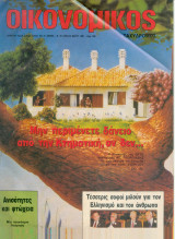 Οικονομικός ταχυδρόμος τεύχος 1932
