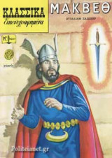 ΜΑΚΒΕΘ