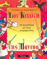 Η ΠΕΡΙΠΕΤΕΙΑ ΜΕ ΤΟΥΣ ΑΝΕΜΟΜΥΛΟΥΣ
