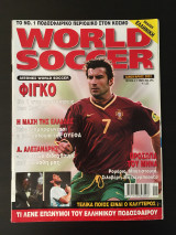 World Soccer ελληνικό