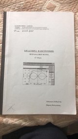Εργαστήρια ηλεκτρονικής: Πειραματικό μέτρος - Α' τεύχος