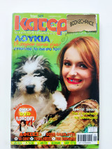 Κατερίνα τεύχος 1451